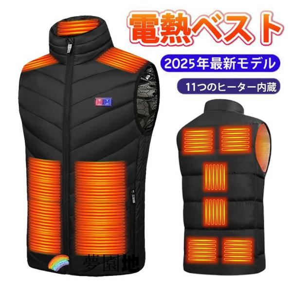 電熱ベスト 加熱ベスト 電熱ウェア ヒーター付き ホットベスト ッテリー加熱パネル23枚 21/23...