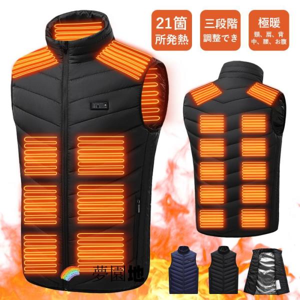 電熱ベスト 加熱ベスト 電熱ウェア 日本製ヒーター付き ホットベスト 2/4/5/9/11/21箇所...