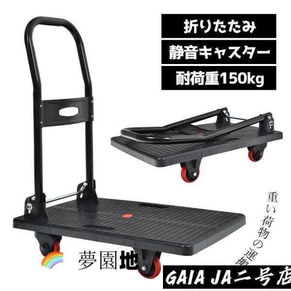 台車 折りたたみ 軽量 タイヤ 手押し台車 荷物 折りたたみ台車 キャリーカート コンパクトキャリー...