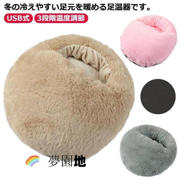 足温器 フットウォーマー USB式 3段階温度調節 フットヒーター 電気足温器 足元ヒーター 足元暖...