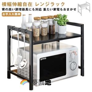 レンジ上ラック 1段 高さ調整 キッチンラック ...の商品画像