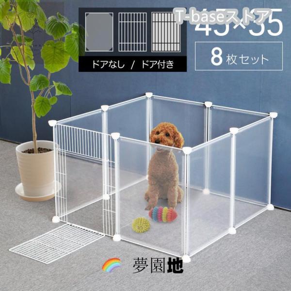 ペットフェンス ドア付き 犬用 8枚 45cm×35cm ペットゲート 猫 室内 階段 置くだけ 屋...