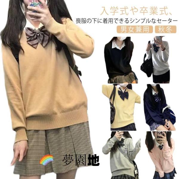 セーター 制服 中学生 通学 高校生 人気 通学 スクール 学校 スクールセーター ニット 学生服 ...
