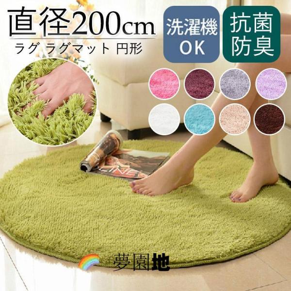 ラグ ラグマット 円形 カーペット 丸型 丸いラグ 円型ラグ 洗える シャギー 厚手 柔らかい 滑り...