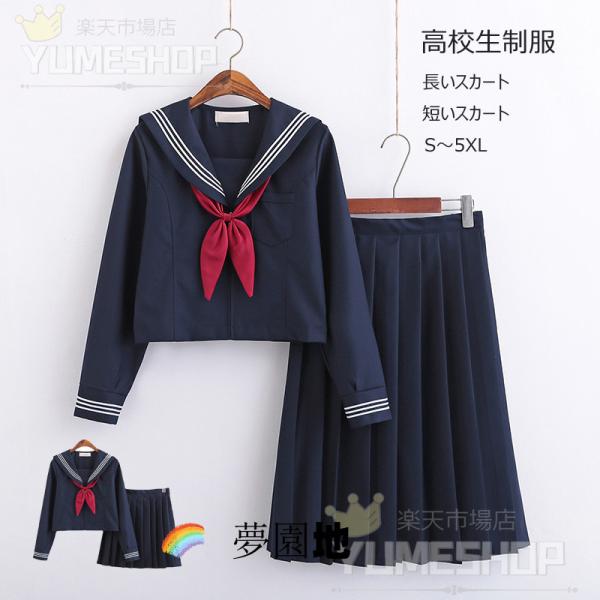 靴下贈る 卒業式スーツ ジュニア セーラー服 制服 大きいサイズ コスプレ ハロウィン衣装 制服 セ...