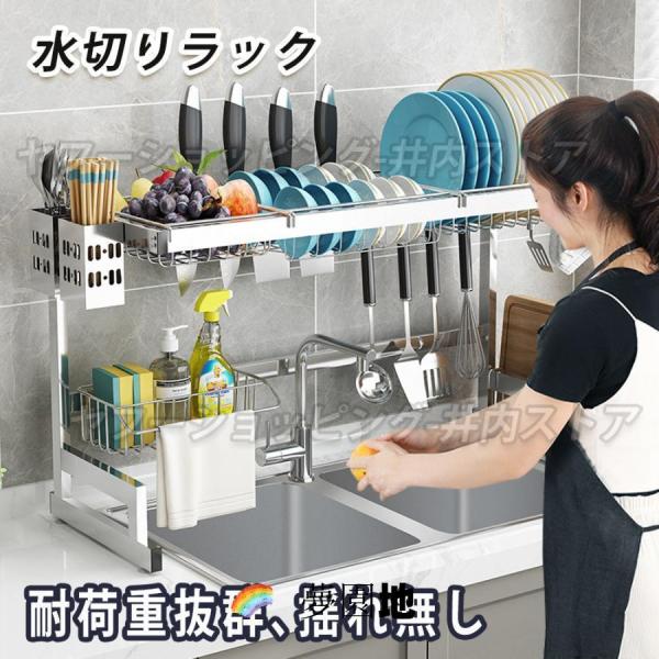 ステンレス製 水切りラック シンク上 段 食器水切り 食器収納 キッチン収納 水切りかご キッチンラ...