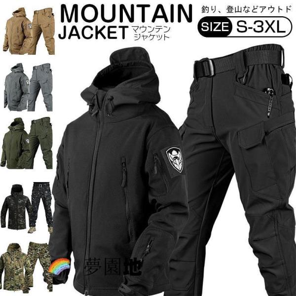 マウンテンジャケット メンズ 厚手 登山服 スキーウェア マウンテンパーカー 上下セット アウトドア...