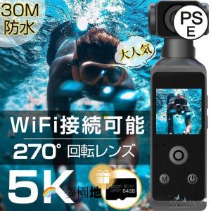 アクションカメラ 5K 高画質 6軸手ブレ補正 小型カメラ デジカメ 水中カメラ 防水30M 270度回転レンズ 動画撮影 自転車 バイク 車載用 新品