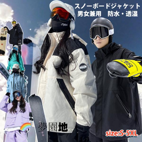 スキーウェア メンズ 上下セット ウェア スノーボードウェア レディース スノボウェア スノーウェア...