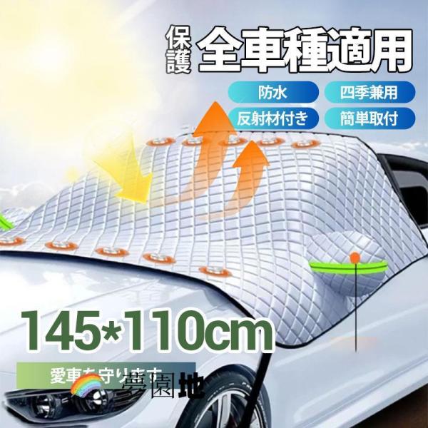 フロントガラスカバー 軽自動車 凍結防止 カバー 車 冬用 SUV 保護カバー 厚型 高熱防止 日よ...