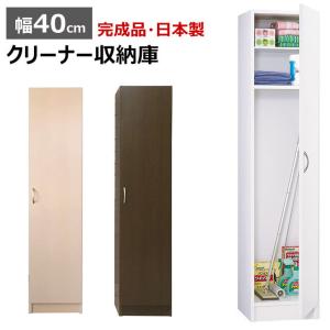 収納庫 クリーナー40 掃除用品収納 すきま収納 40cm 日本製 完成品 ※開梱・設置｜malsyo