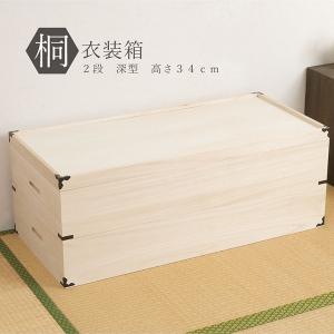 桐箱　着物収納　衣装収納　ケース&WMFフライパン 衣装箱 桐 衣装ケース 2段 積み重ねタイプ 幅95cm （ 着物収納 浴衣