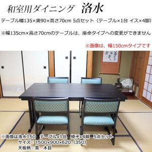 和室用 ダイニングテーブルセット 6人掛け ダイニング7点セット 和洋