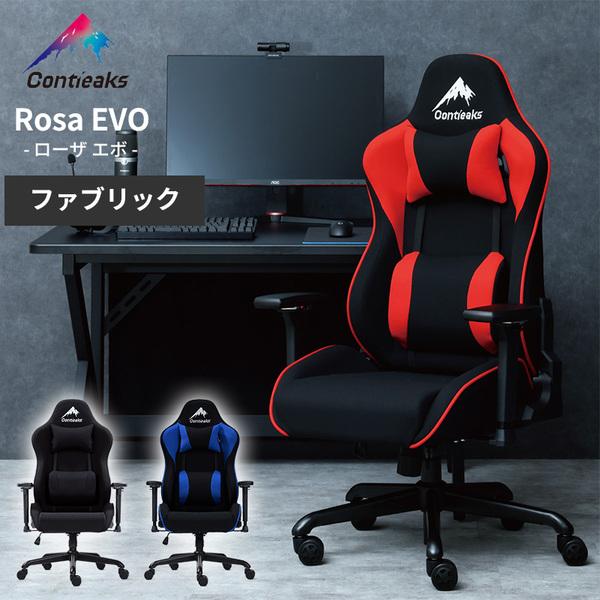 ゲーミングチェア ローザ エボ 新モデル コンティークス Contieaks Rosa EVO ファ...
