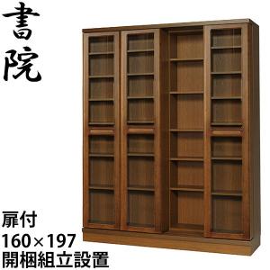 スライド書棚 本棚 書院 大容量 二重スライド式 扉付 幅160cm SI-160T 日本製 配送・開梱・設置