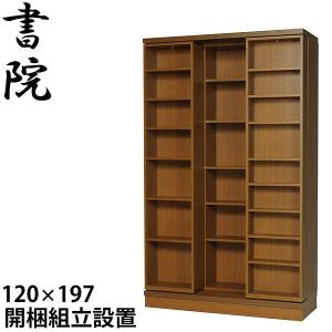 スライド書棚 本棚 120cm幅 2重 オープン 書院 SI-120 【配送・開梱・設置費込(本州)】｜malsyo