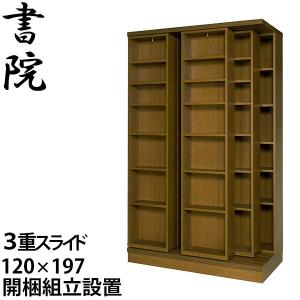 スライド書棚 本棚 書院 大容量 三重スライド式...の商品画像