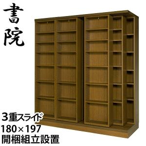 スライド書棚 書架 スライド 本棚 日本製 幅84 高さ237cm オープン2列