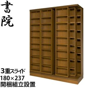 木製　本棚　スライド式 スライド書棚 書架 スライド 本棚 日本製 幅127 高さ237cm オープン3列