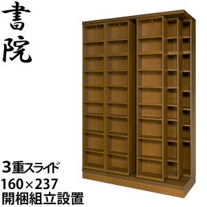 スライド書棚 本棚 書院 ハイタイプ 大容量 三...の商品画像