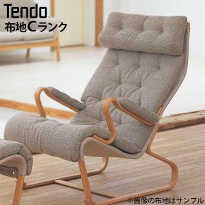 天童木工 ハイバック安楽椅子 ブルーノ・マットソン オットマン (足