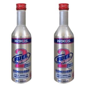 【2本セット・送料無料】WAKO'S ワコーズ F-2 フューエルツー 2本/ 燃料系・排出系機能維...
