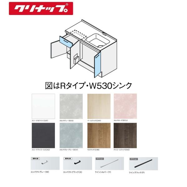 クリナップ コンパクトキッチン コルティＷ1200サイズ シンクユニット　開き扉タイプ　送料無料