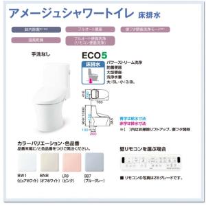 BC-Z30S-DT-Z356 LIXIL アメージュシャワートイレ 手洗無し  送料無料｜malukoh