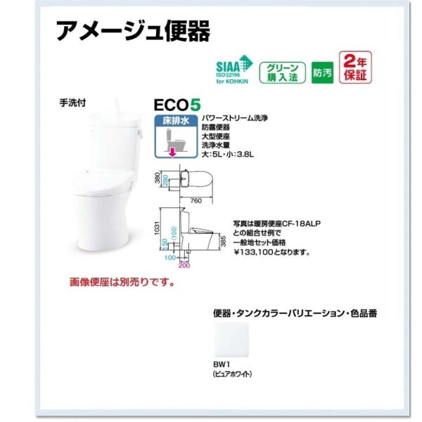 BC-Z30S-DT-Z380　在庫有り　ピュアホワイト　 LIXIL　アメージュZ便器(フチレス)...