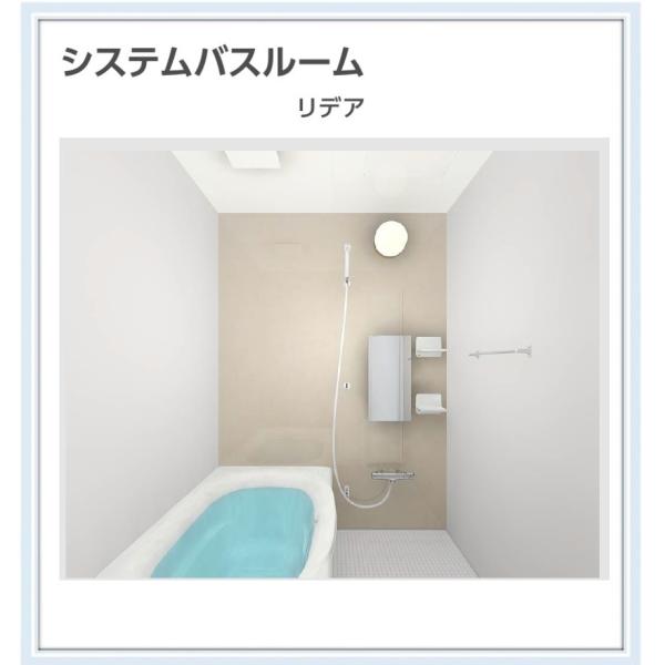BDUS-1616LBC　LIXIL 　リデア1616Cタイプ　戸建用システムバスルーム　送料無料
