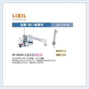 LIXIL LIXIL・INAX 2ハンドルシャワー 水栓台付タイプ BF-M606 LIXIL LIXIL・INAX 2ハンドルシャワー 水栓台付タイプ BF-M606