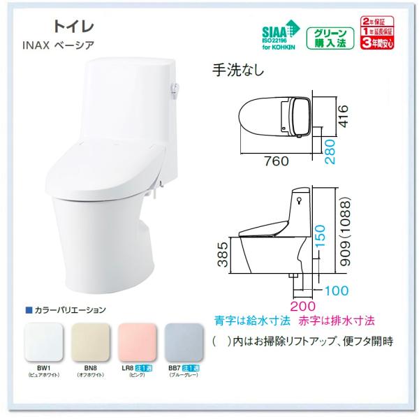 C-B30S DT-B353G LIXIL ベーシア　お掃除リフトアップ付　 シャワートイレ一体型B...