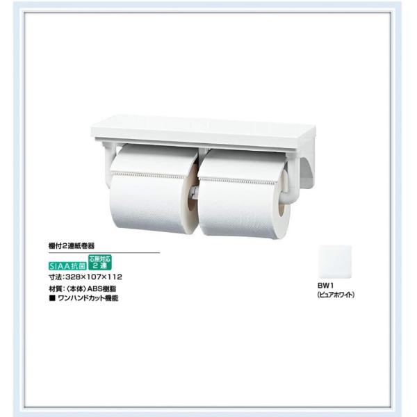 CF-AA64　LIXIL 2連棚付紙巻器 ピュアホワイト