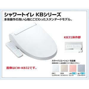 CW-KB31　LIXIL シャワートイレ　手動ハンドル式　送料無料｜malukoh shopping