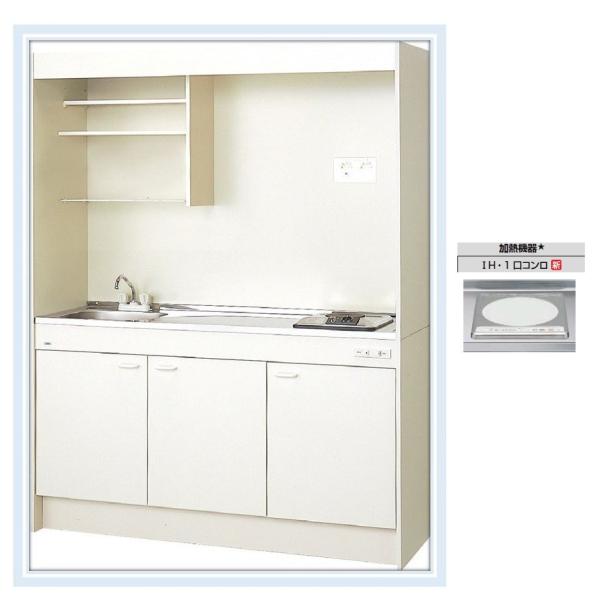 DMK15LEWB1F100　リクシル　ミニキッチン 扉タイプ 間口1500mm　IHヒーター100...