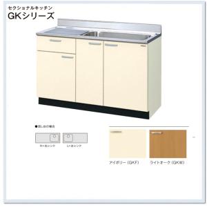 GKF-S-120MYN、GKW-S-120MYN　サンウェーブ GKシリーズ 木製キャビ 流し台1200サイズ 送料無料｜malukoh