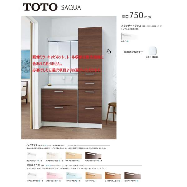 LDSWB075BCGEN1　TOTO 洗面化粧台 サクア W750　2段引き出しタイプ　洗面化粧台...