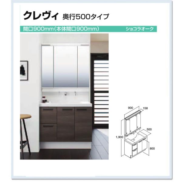 RBH-905SY-A　MRB-903TXJU　LIXIL 洗面化粧台クレヴィ　間口900mm　奥行...