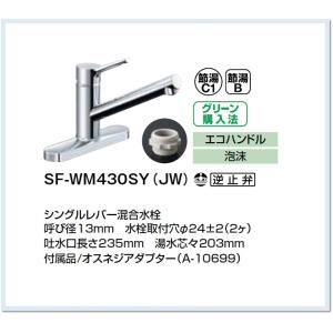 SF-WM430SY(JW)　リクシル(INAX) ツーホールタイプ キッチン用水栓 クロマーレS  　送料無料｜malukoh