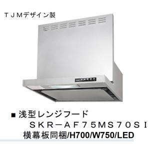 Tajima（タジマ） TAJIMA RANGE HOOD TST-75MS60 レンジフード TJM
