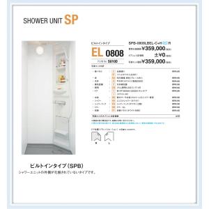 SPB-0808LBEL シャワーユニット  LIXIL 　ビルトインタイプ　送料無料｜malukoh