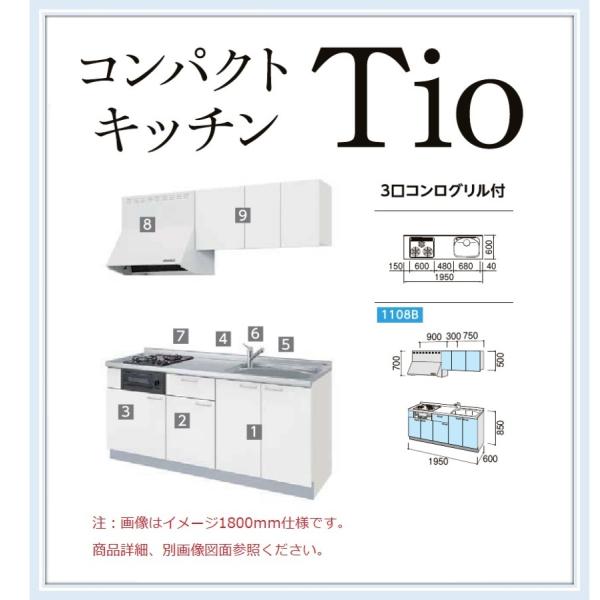 LIXIL コンパクトキッチン　ティオ Ｗ1950mmサイズ　３口コンロ　ベーシックプラン　送料無料...