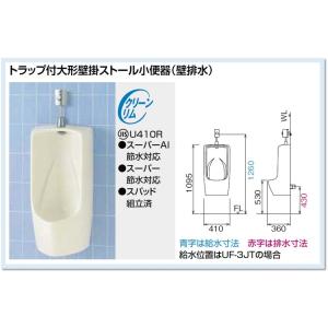 U-411R+UF-3J+UF-104BWP  リクシル　トラップ付大形壁掛ストール小便器（壁排水）送料無料｜malukoh