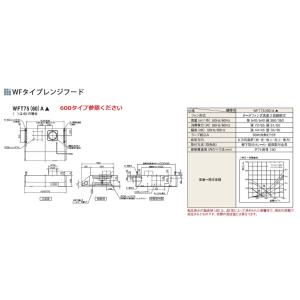 WFT-60AW WFT-60AK ナスラック...の詳細画像1