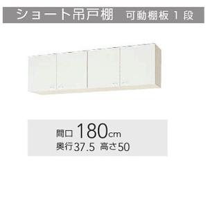 WGTS-180、WG4V-180　クリナップ クリンプレティ　吊戸棚　W1800サイズ　送料無料