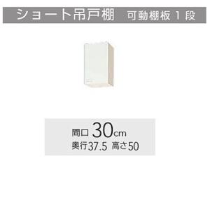 WGTS-30、WGTS-30　クリナップ クリンプレティ　吊戸棚　W300サイズ　送料無料｜malukoh