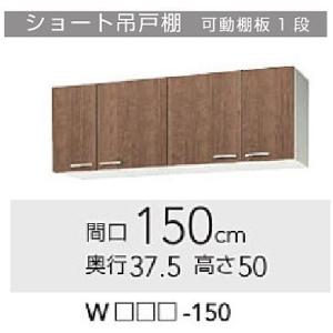 WLAT-150　WL4B-150　クリナップ　すみれ　吊戸棚　W1500サイズ送料無料｜malukoh