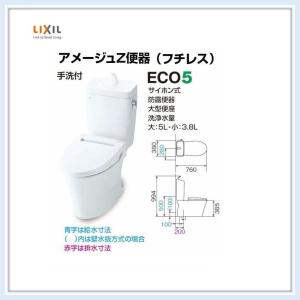 在庫あります）LIXIL(INAX) アメージュZ便器（フチレス） 手洗付  アクアセラミック仕様 床排水（YBC-ZA10S-YDT-ZA180E）送料無料