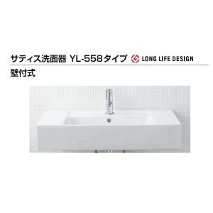 LIXIL(INAX) サティス洗面器 YL-A558SYC(C) 壁給水/壁排水 シングルレバー混合水栓　送料無料｜malukoh