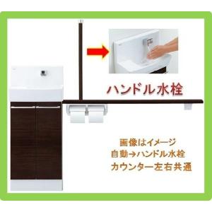 LIXIL トイレ手洗い『コフレルワイド』手すりカウンターキャビネット 壁付けタイプ 1500サイズ...